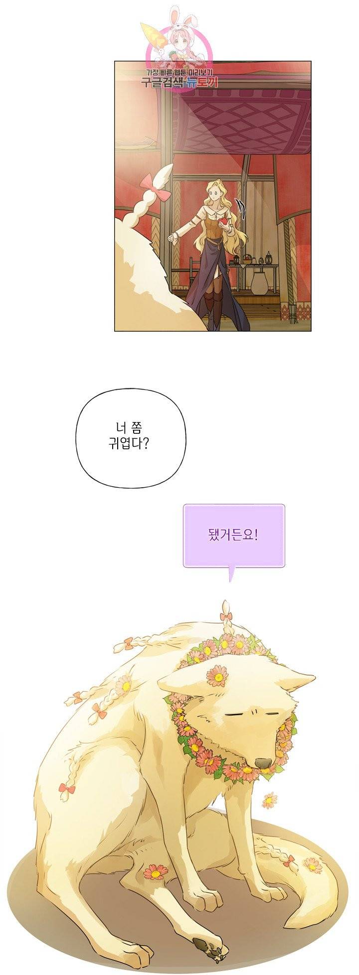 금발의 정령사 54화 43