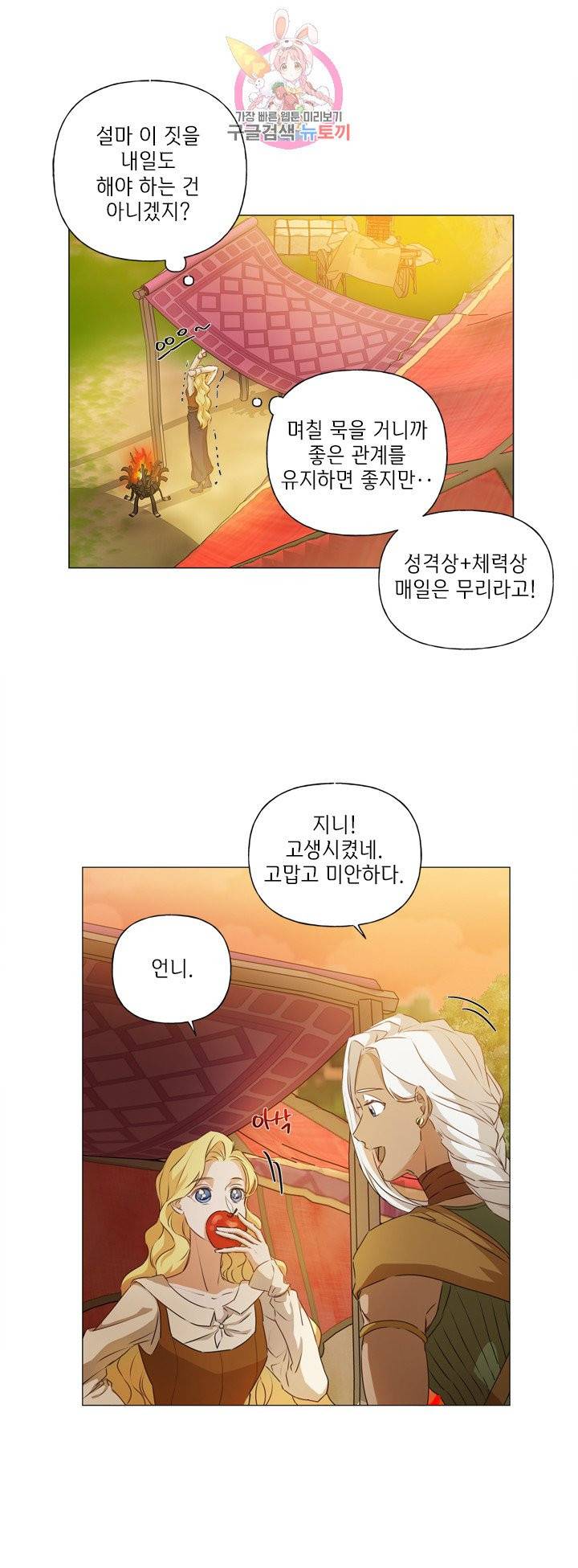 금발의 정령사 54화 44