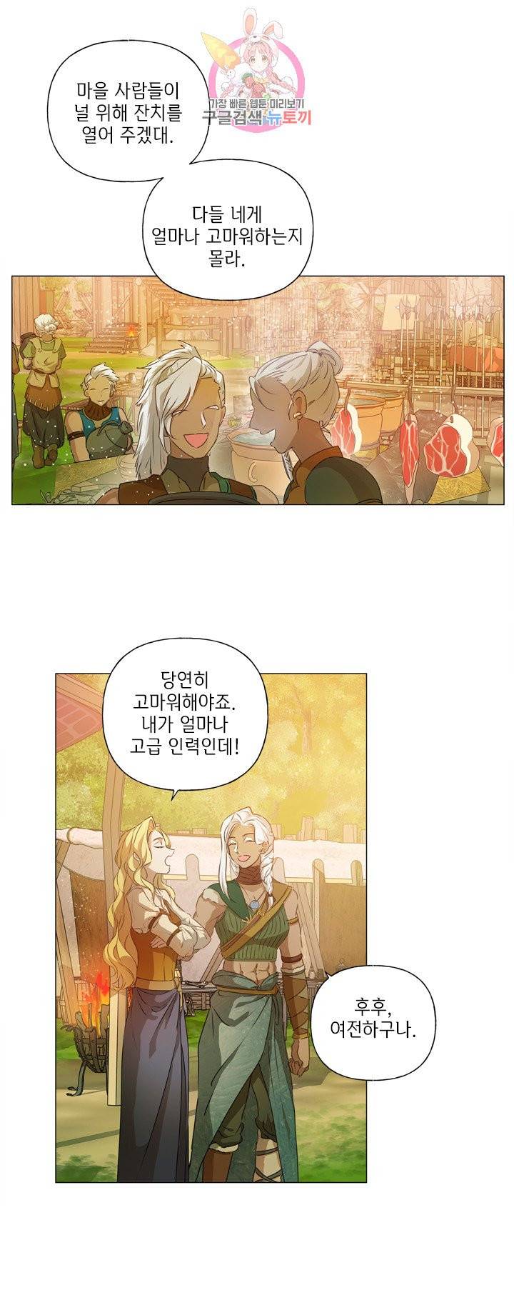 금발의 정령사 54화 45