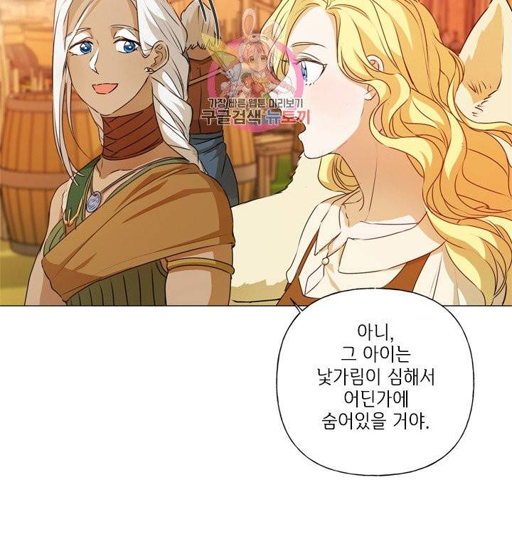 금발의 정령사 54화 49