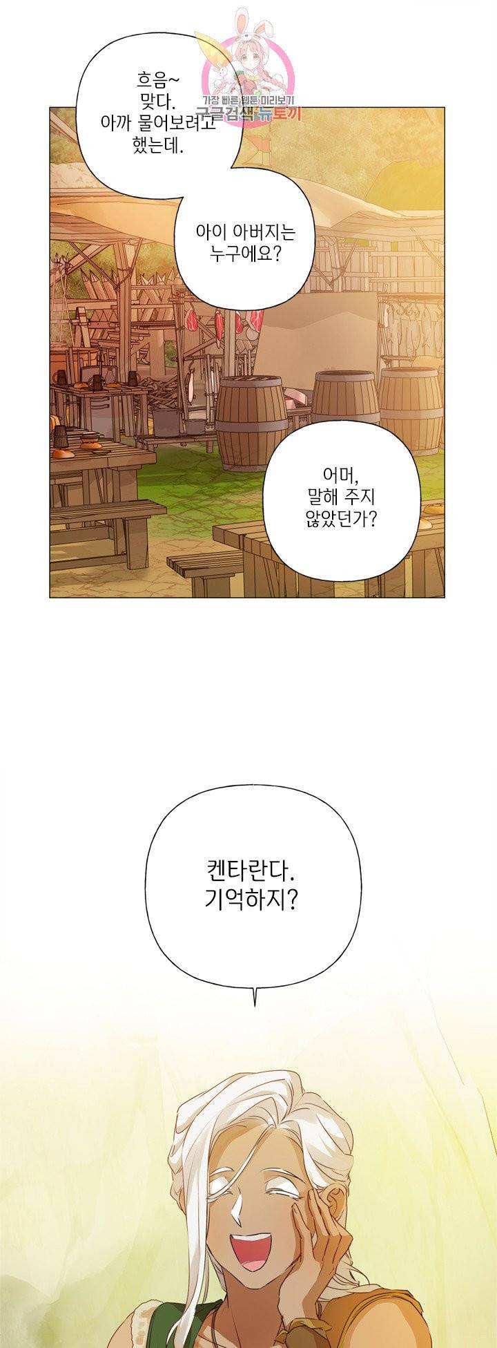 금발의 정령사 54화 50