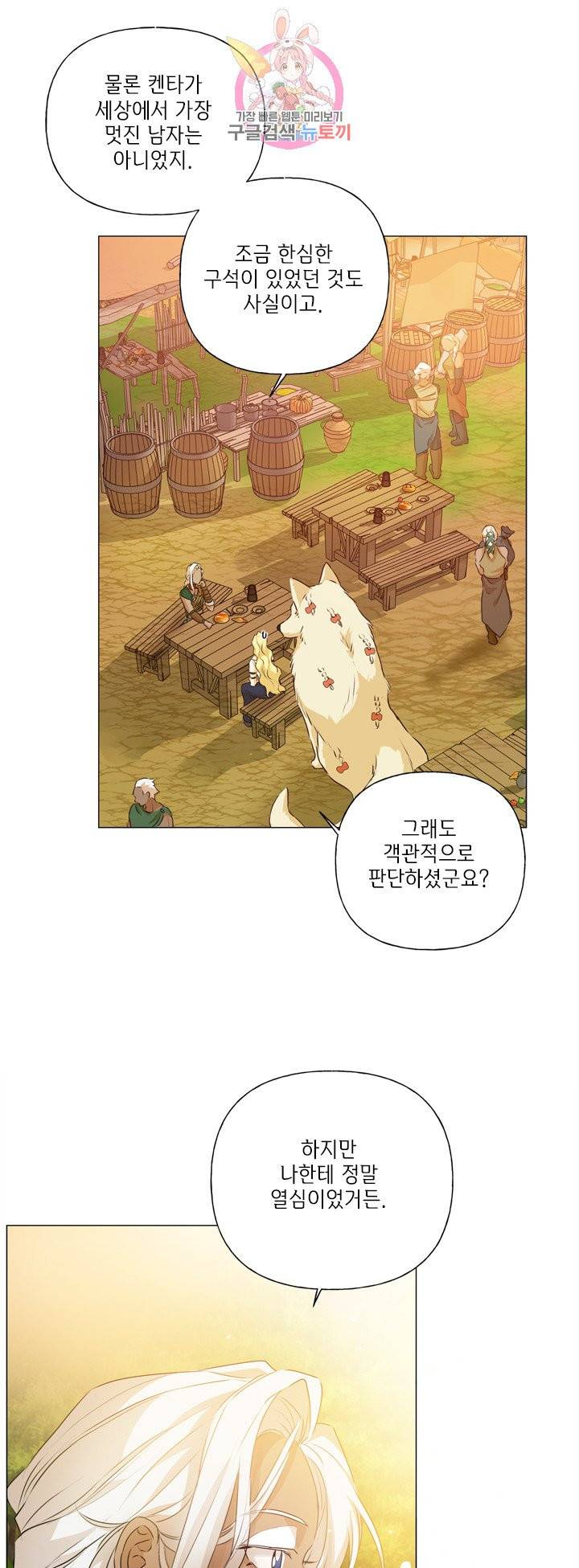 금발의 정령사 54화 56