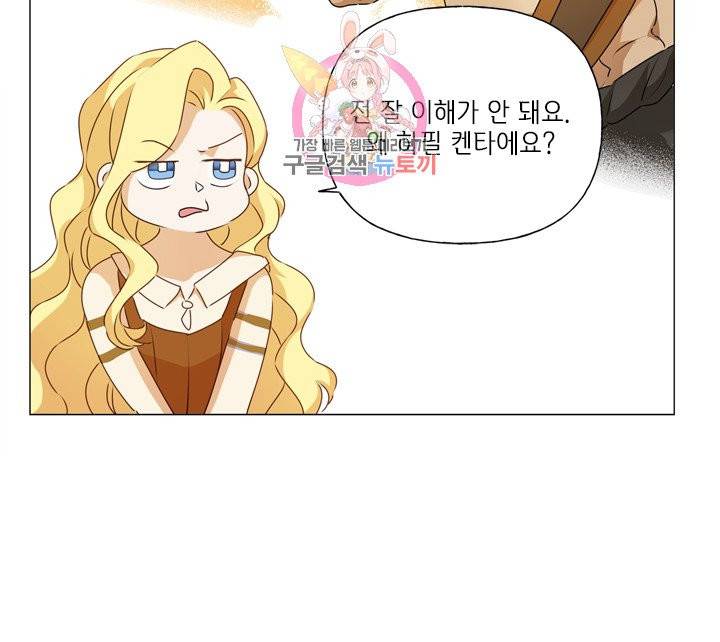 금발의 정령사 54화 59