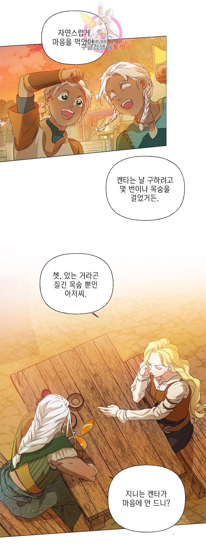 금발의 정령사 54화 60