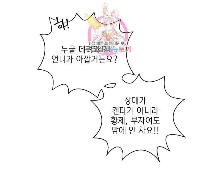 금발의 정령사 54화 61