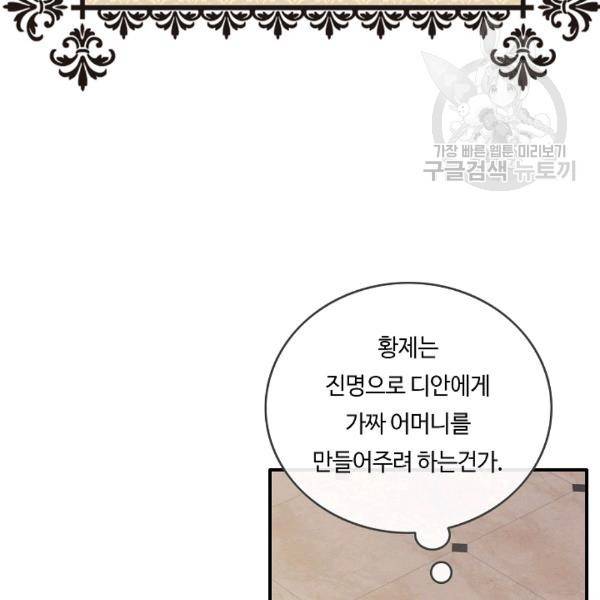 위대한 소원 52화 17