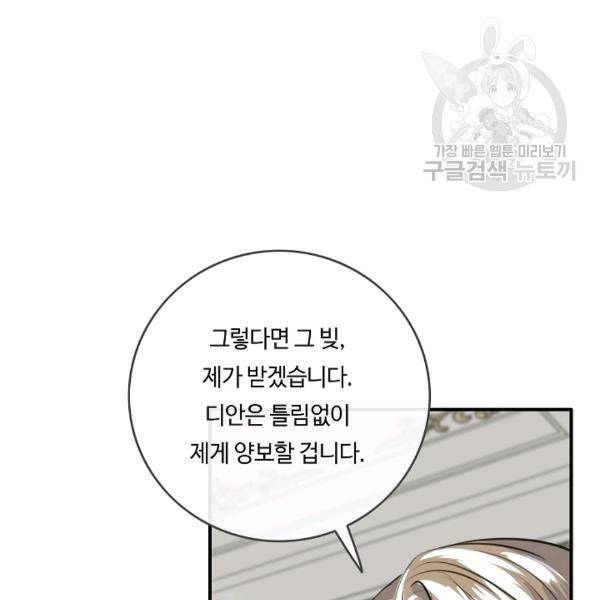 위대한 소원 52화 21