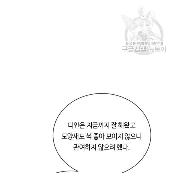 위대한 소원 52화 23