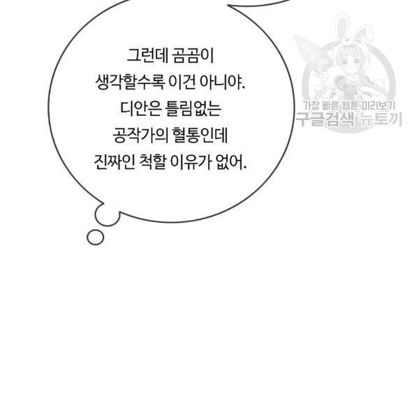 위대한 소원 52화 24