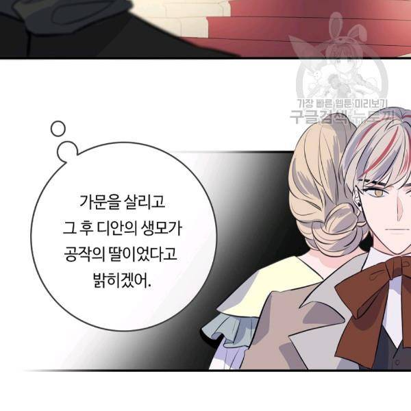 위대한 소원 52화 26