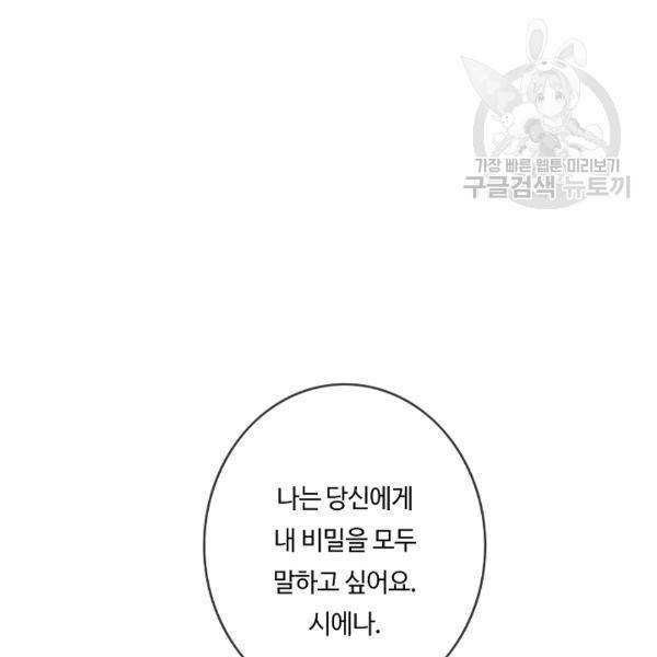 위대한 소원 52화 37
