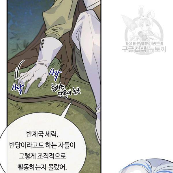 위대한 소원 52화 44