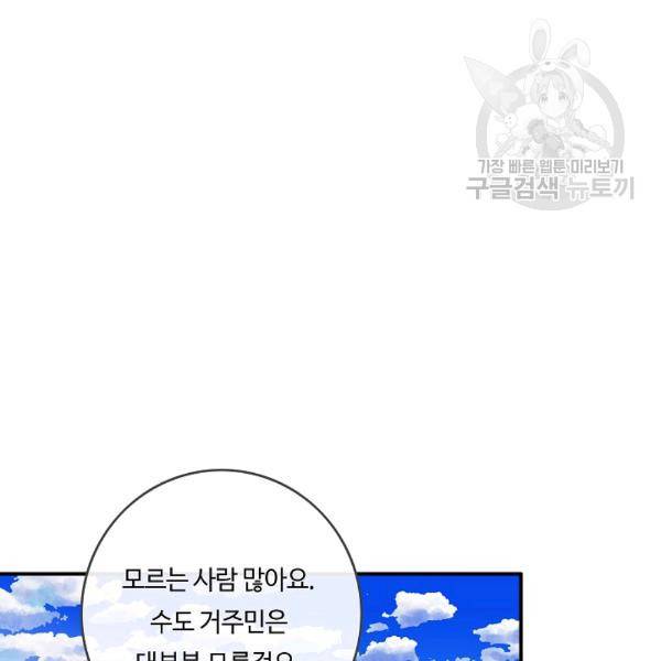 위대한 소원 52화 46