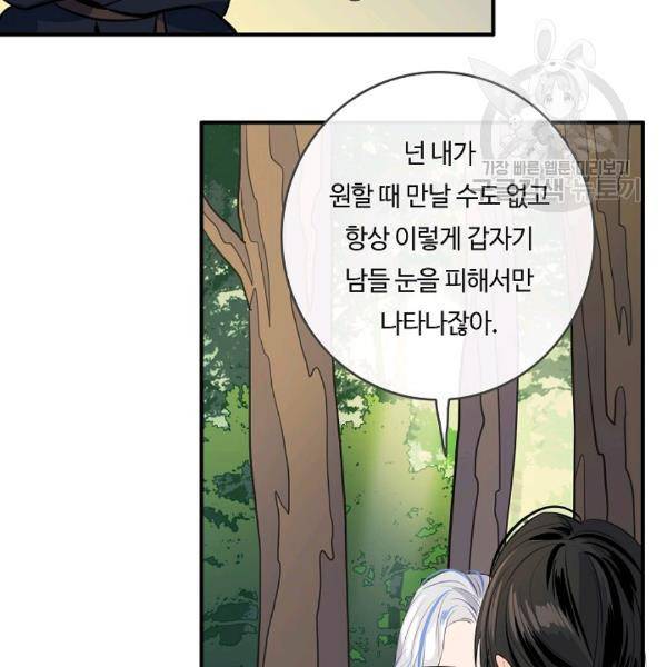 위대한 소원 52화 59