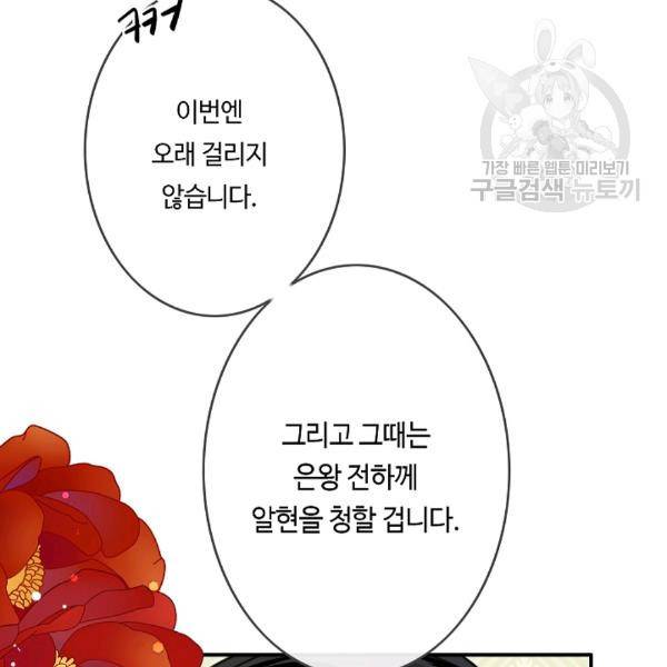 위대한 소원 52화 69