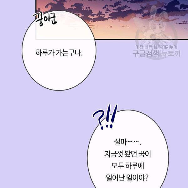 위대한 소원 52화 76
