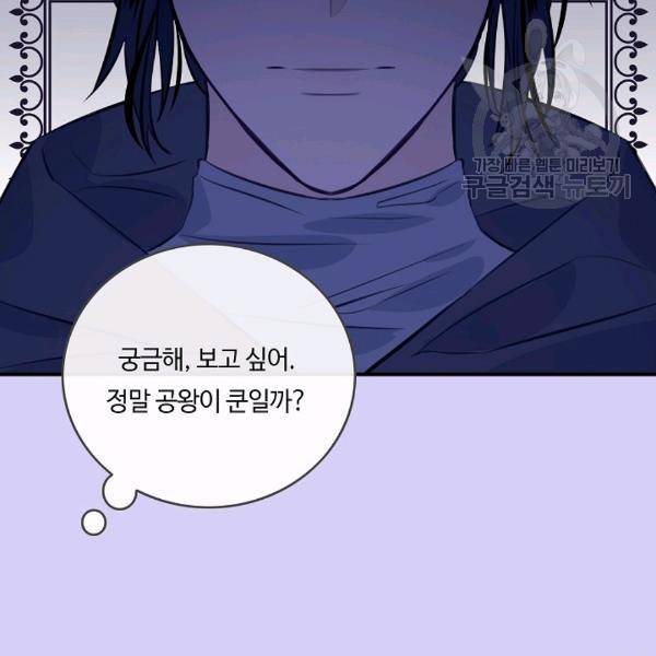 위대한 소원 52화 83