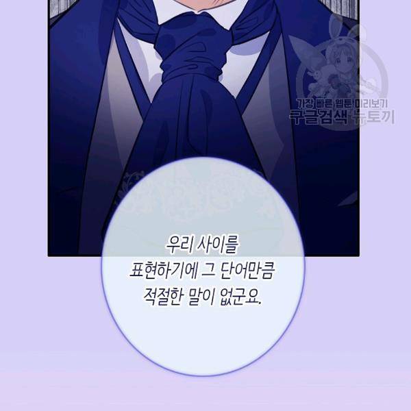 위대한 소원 52화 102
