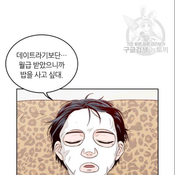 픽셀 오브 라이프 48화 4
