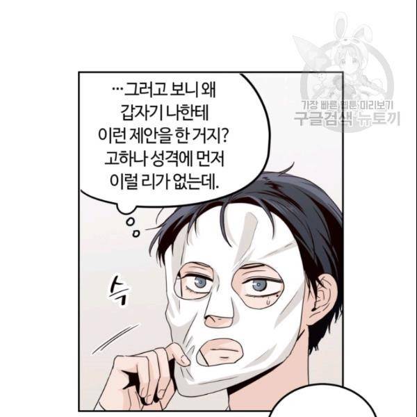 픽셀 오브 라이프 48화 7