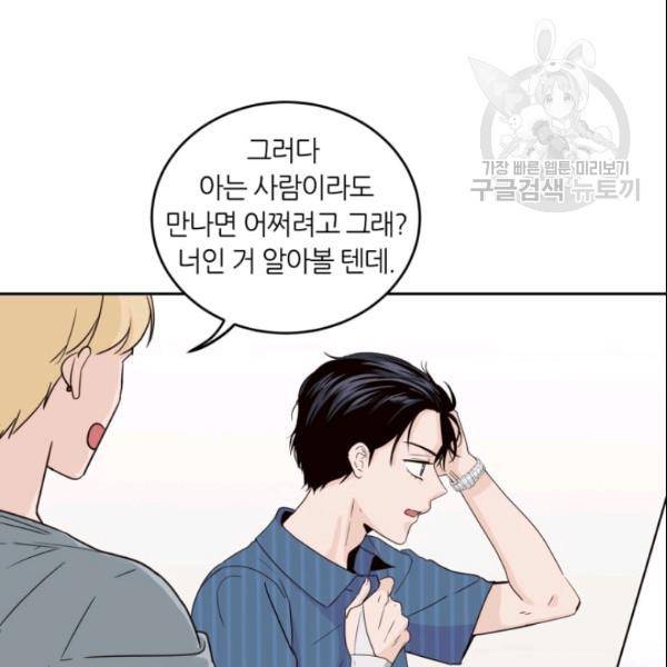 픽셀 오브 라이프 48화 11