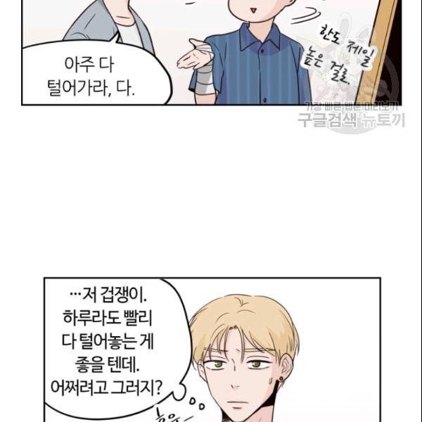 픽셀 오브 라이프 48화 13