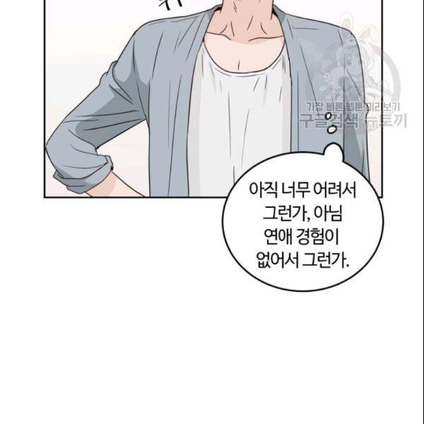 픽셀 오브 라이프 48화 14