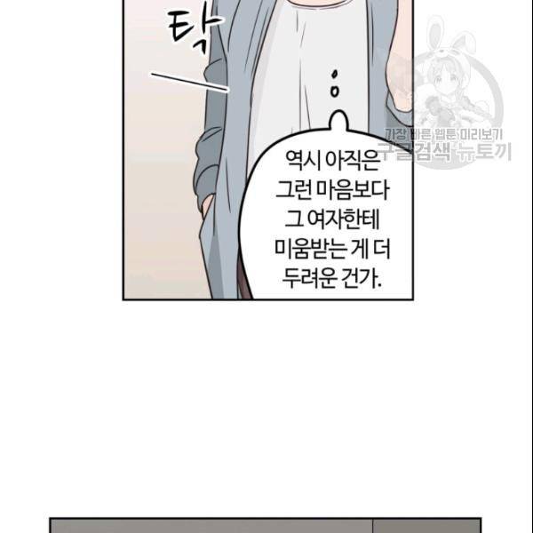 픽셀 오브 라이프 48화 20