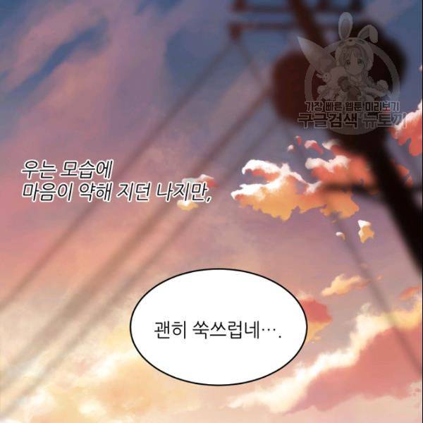 바다 건너 만나러 갑니다 26화 7