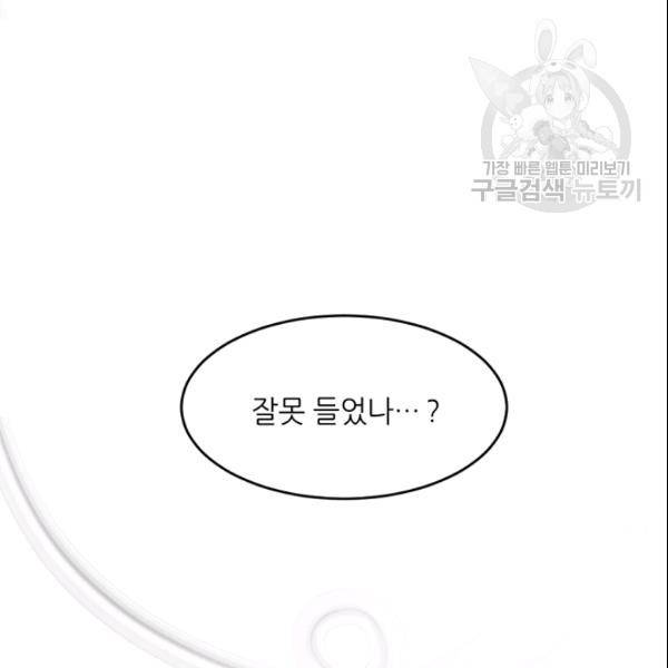 바다 건너 만나러 갑니다 26화 18