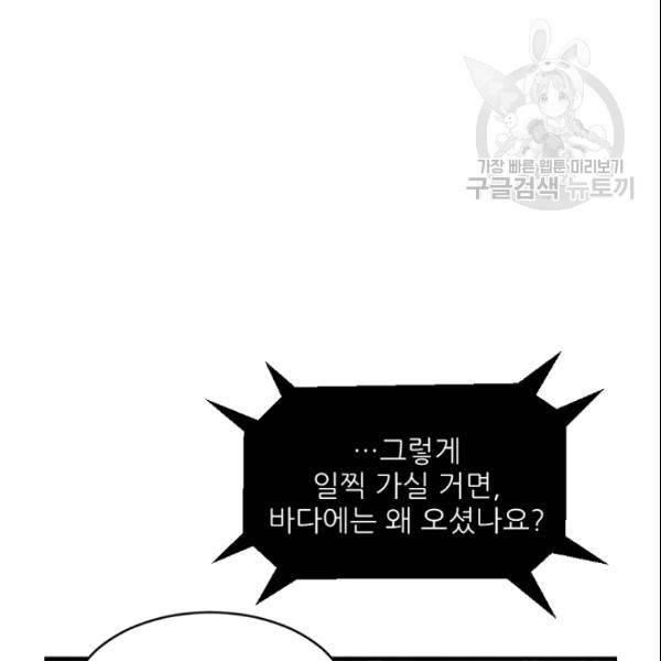 바다 건너 만나러 갑니다 26화 21