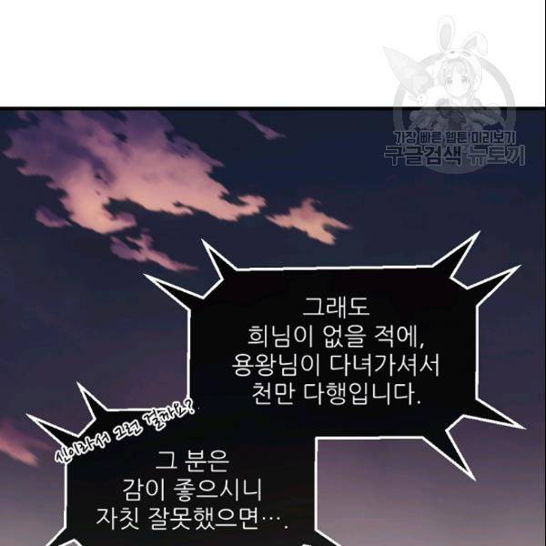 바다 건너 만나러 갑니다 26화 23
