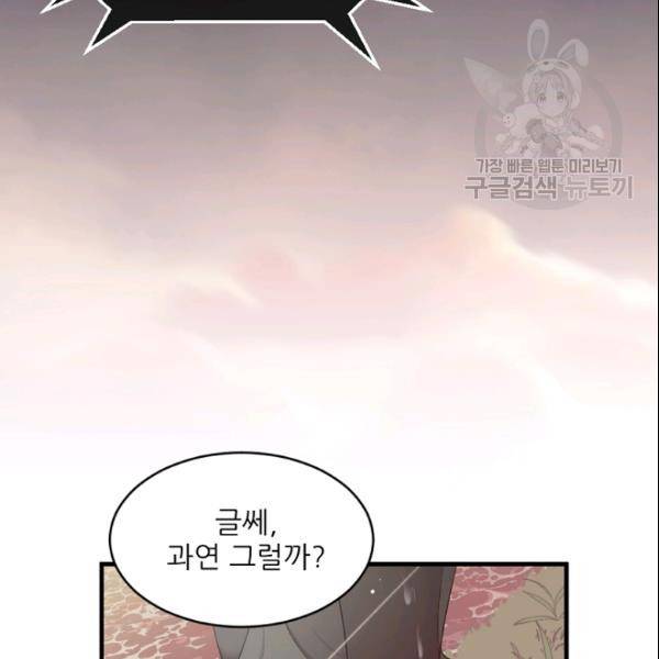 바다 건너 만나러 갑니다 26화 24