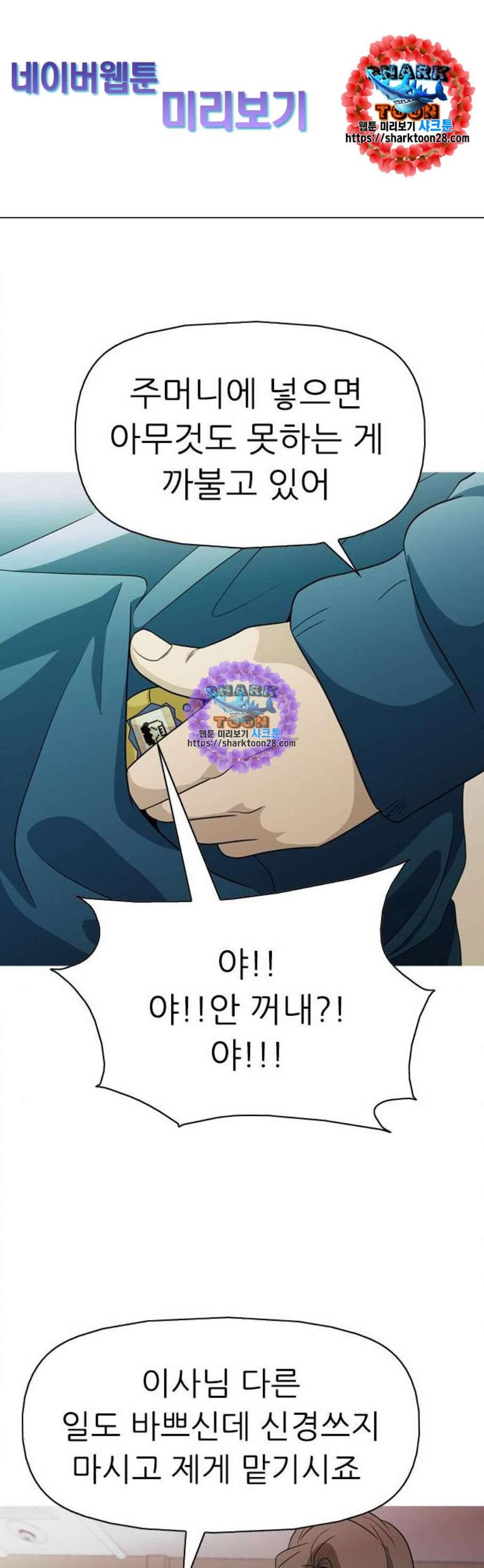 성인초딩 19화 1