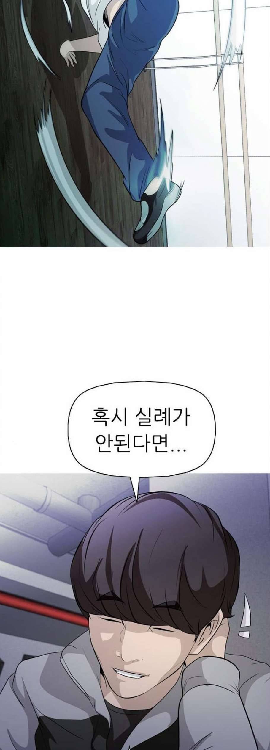 성인초딩 19화 3