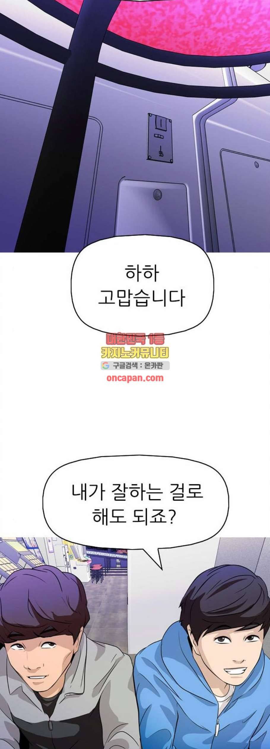 성인초딩 19화 5
