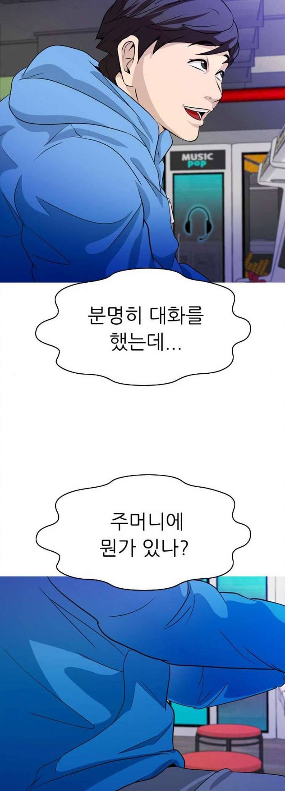 성인초딩 19화 8