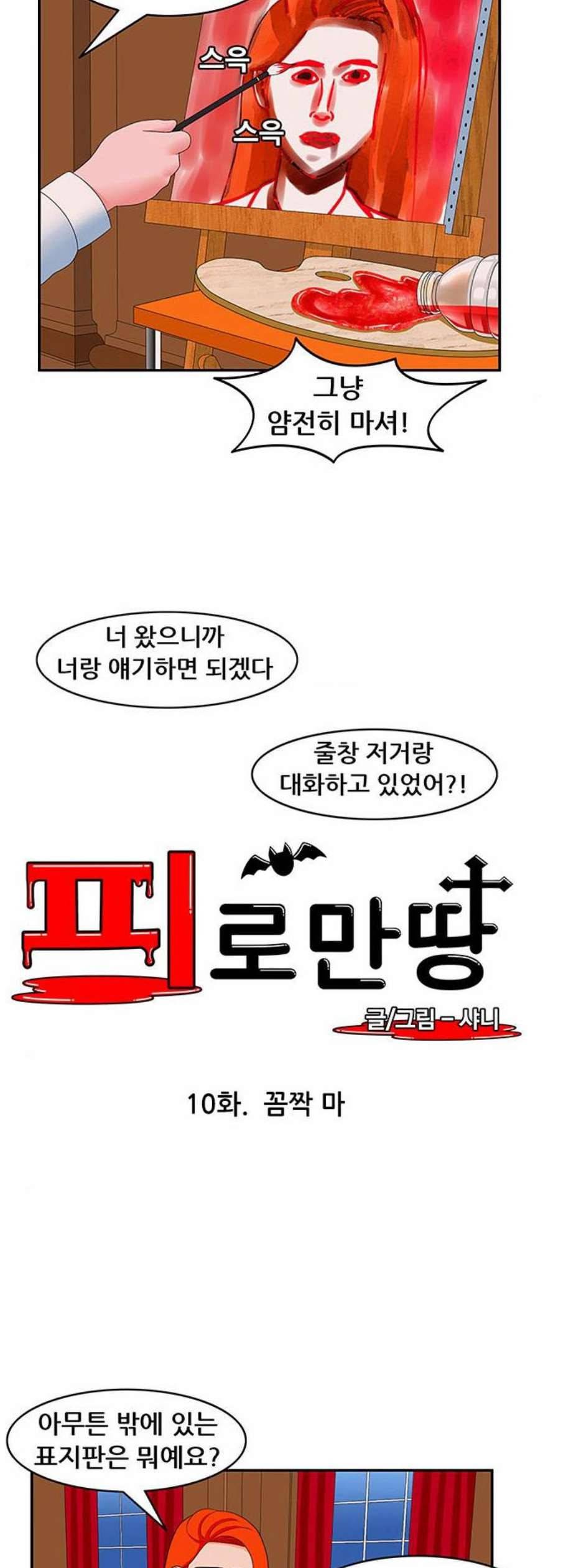 피로만땅 10화 3