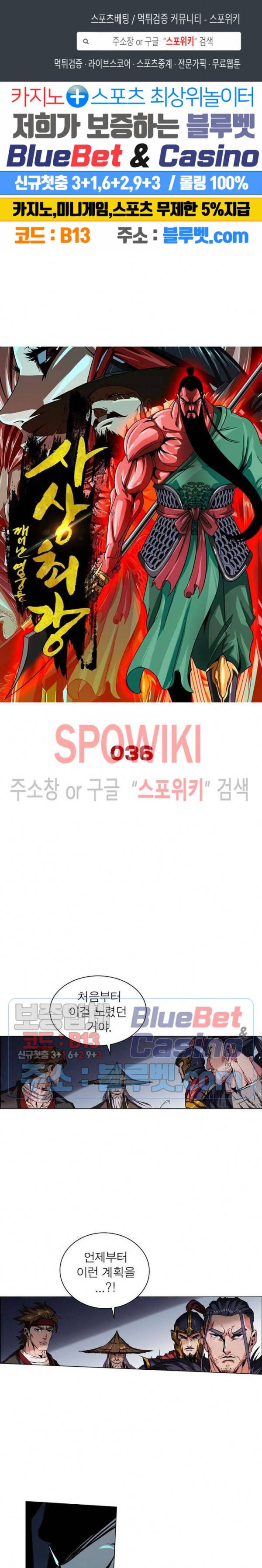 사상최강:깨어난 영웅들 36화 1