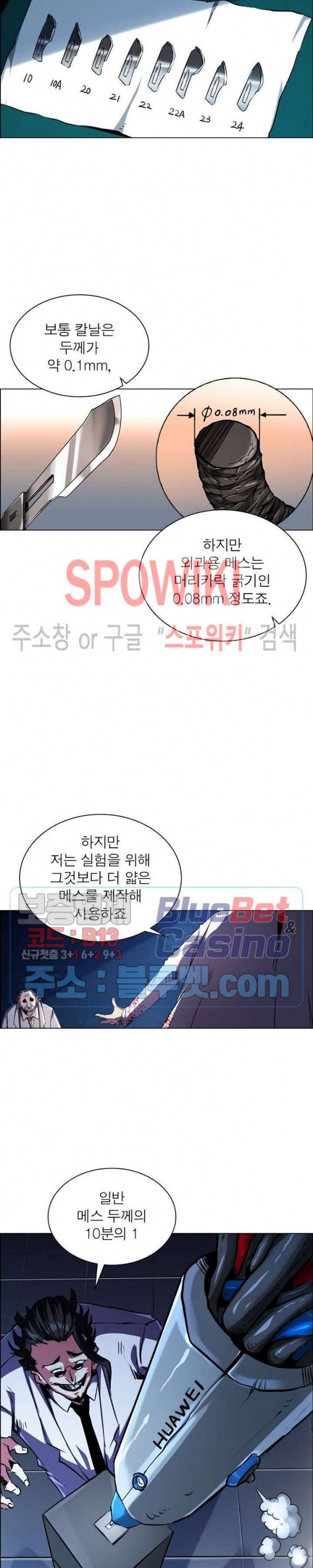 사상최강:깨어난 영웅들 36화 3