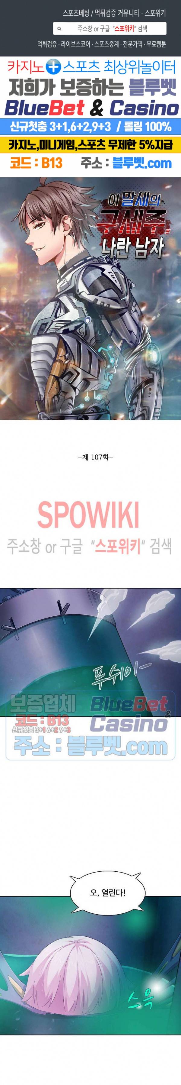 이 말세의 구세주, 나란 남자 107화 1
