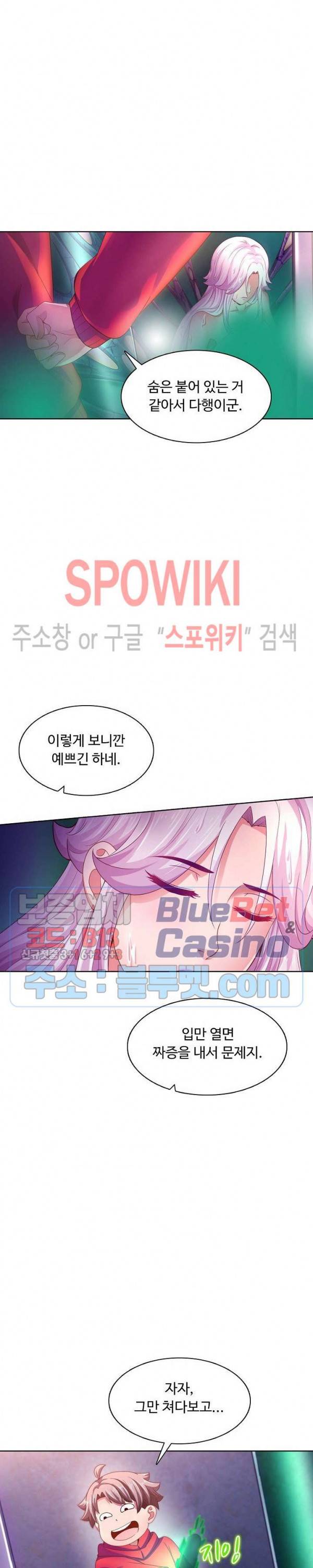 이 말세의 구세주, 나란 남자 107화 2
