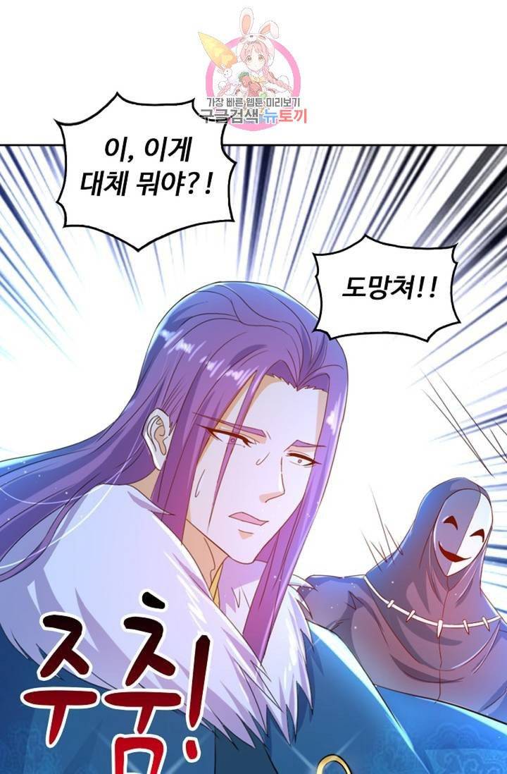 Retry: 다시 한번 최강 신선으로  386화 3