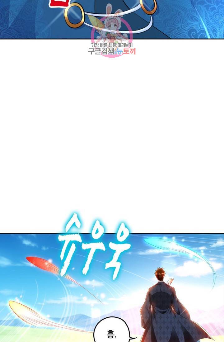 Retry: 다시 한번 최강 신선으로  386화 4