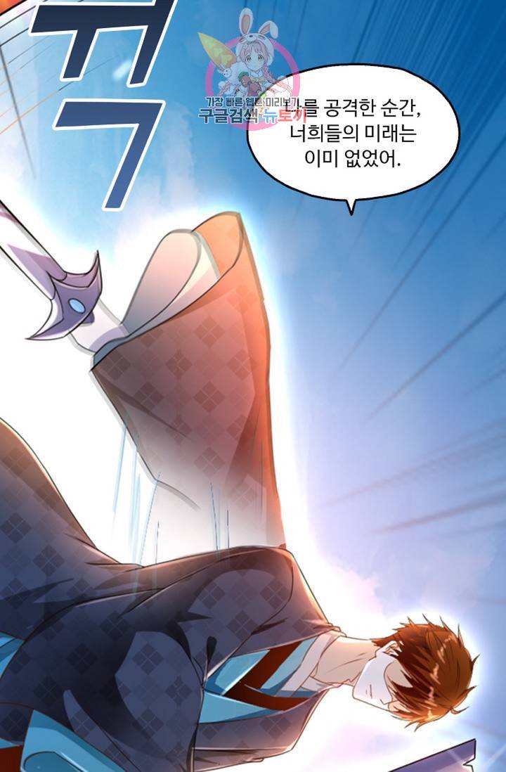 Retry: 다시 한번 최강 신선으로  386화 6