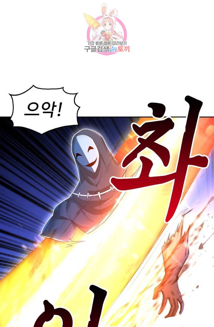 Retry: 다시 한번 최강 신선으로  386화 8