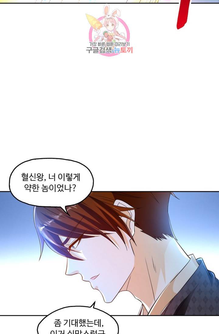 Retry: 다시 한번 최강 신선으로  386화 11