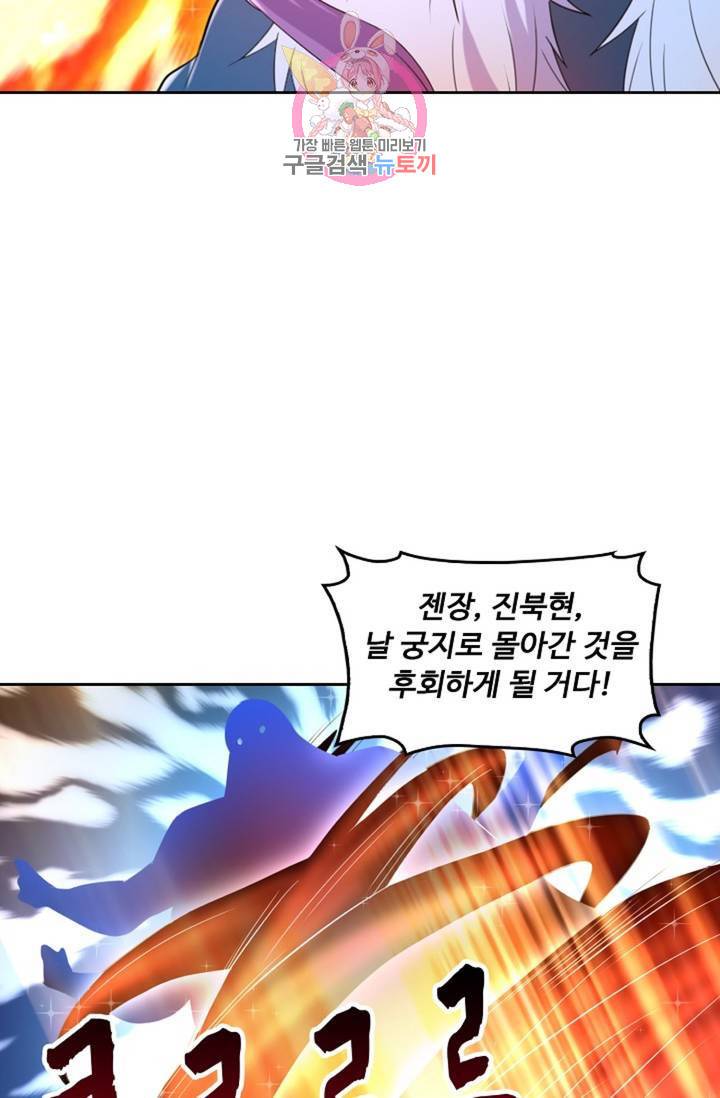 Retry: 다시 한번 최강 신선으로  386화 13