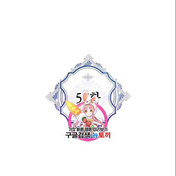 악녀의 남주님 57화 1