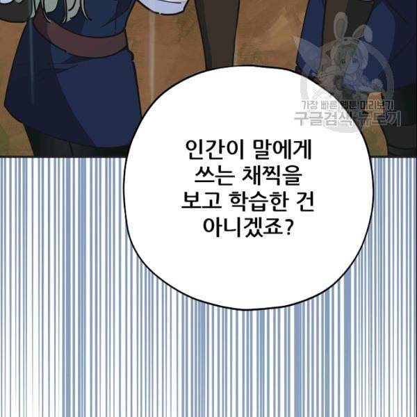 악녀의 남주님 57화 4